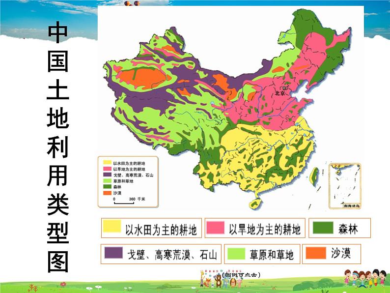 粤教版地理八年级上册 《第3章第2节 土地资源》PPT课件 (5)第6页