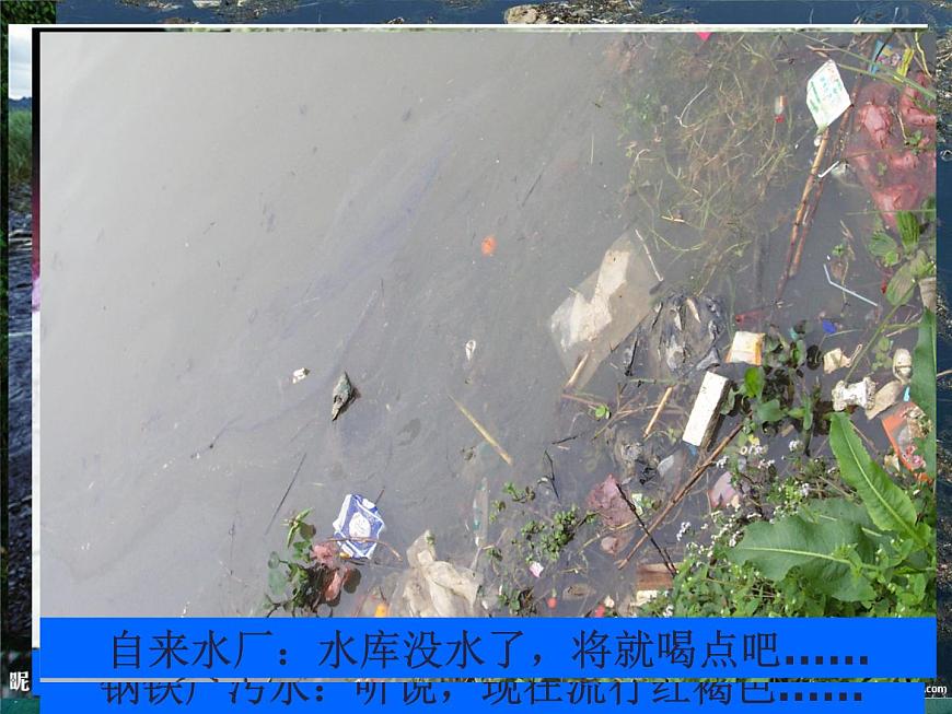 粵教版地理八年級上冊  《第3章第3節(jié) 水資源》PPT課件 (6)第1頁