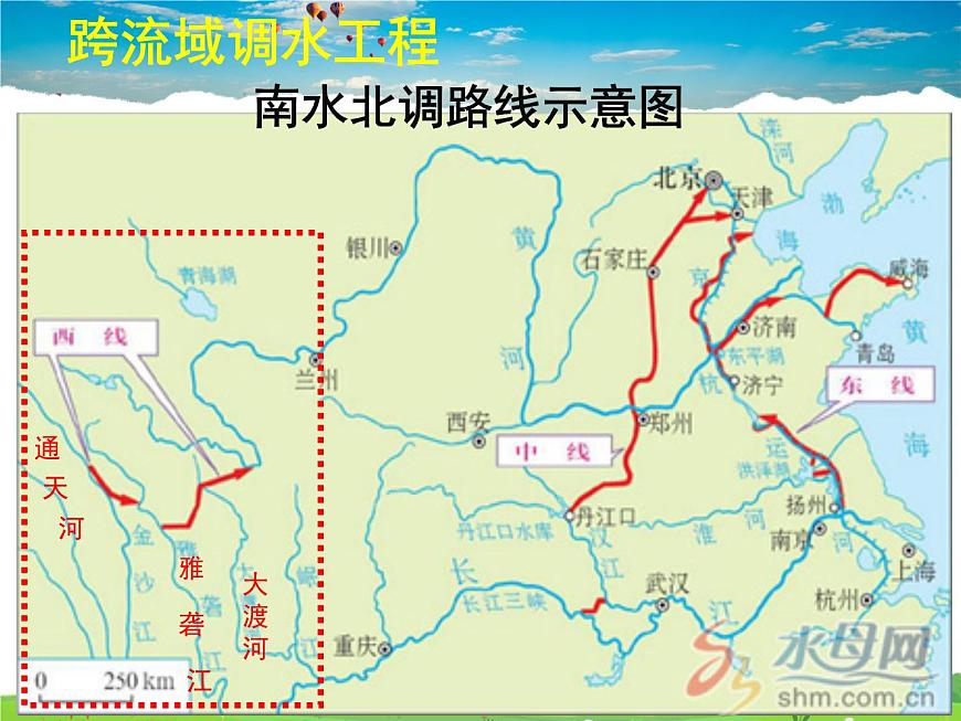 粵教版地理八年級上冊  《第3章第3節(jié) 水資源》PPT課件 (6)第5頁