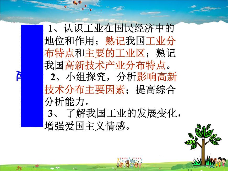粵教版地理八年級(jí)上冊(cè)  《第4章第2節(jié) 工業(yè) 》PPT課件 (3)第3頁