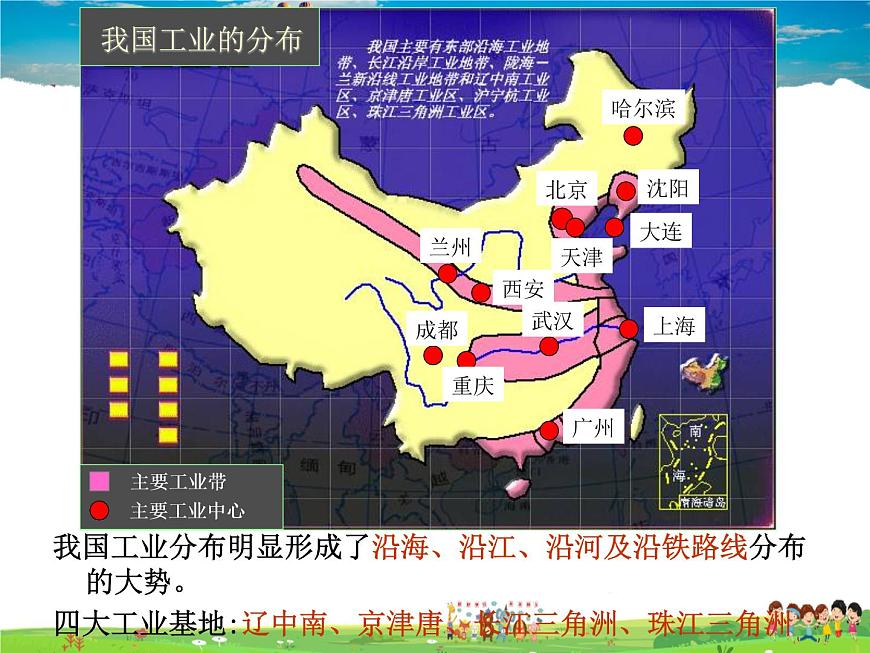 粵教版地理八年級(jí)上冊(cè)  《第4章第2節(jié) 工業(yè) 》PPT課件 (3)第7頁