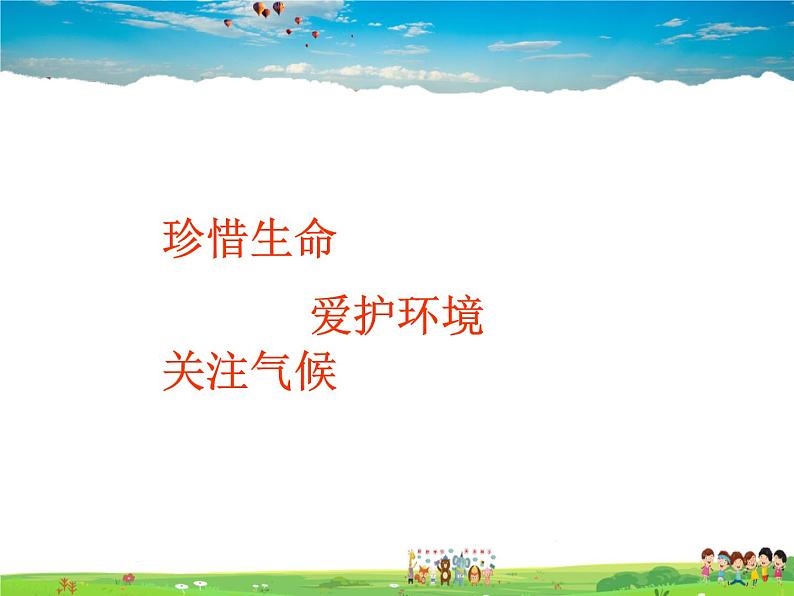 粤教版地理八年级上册 《第2章第2节 气候》PPT课件 (3)01