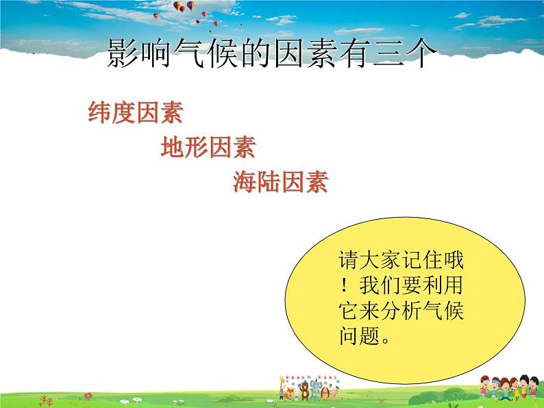 粤教版地理八年级上册 《第2章第2节 气候》PPT课件 (3)04