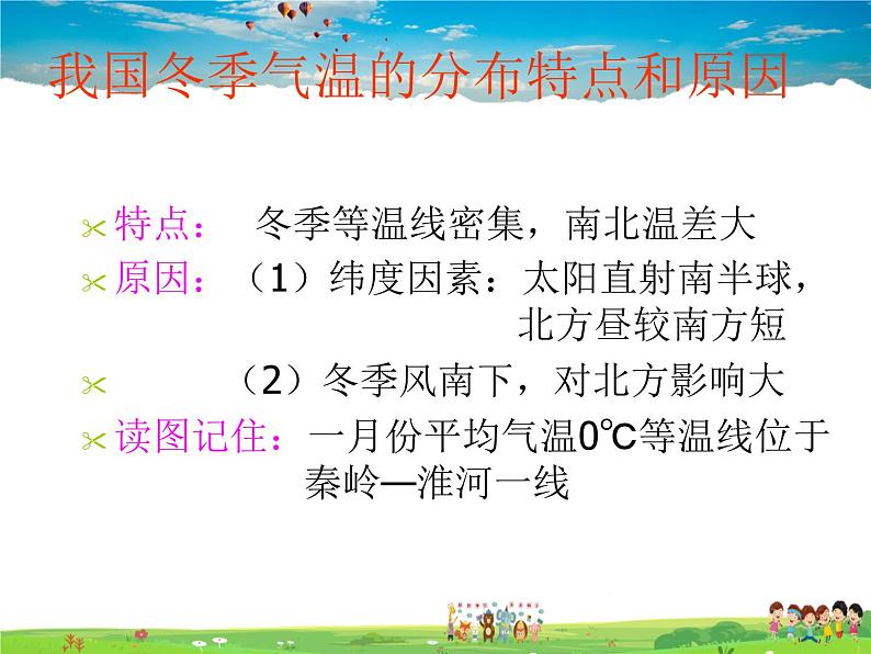 粤教版地理八年级上册 《第2章第2节 气候》PPT课件 (3)06