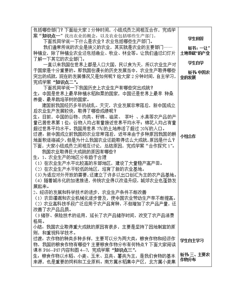 粤教版地理八年级上册  《第4章第1节 农业 》word教案02