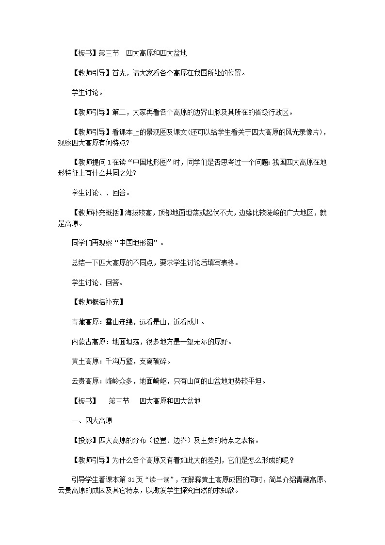 粤教版地理八年级上册 《第2章第1节 地形》word教案 (2)03