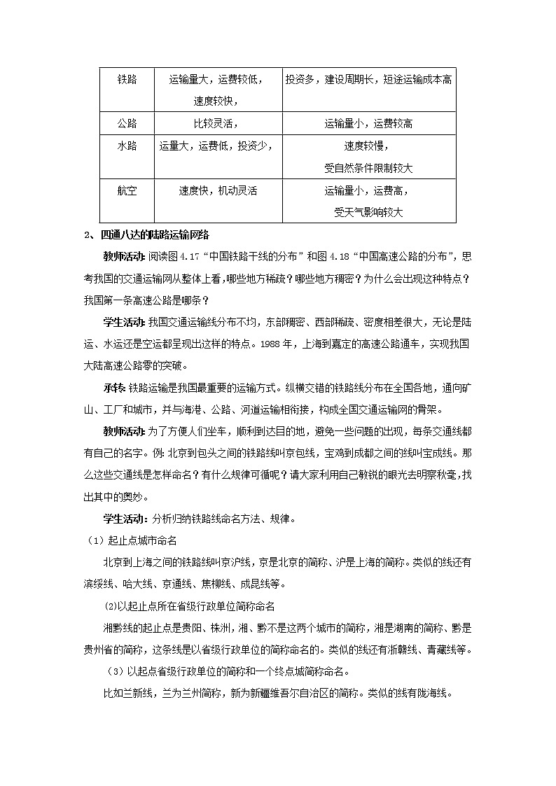 粤教版地理八年级上册 《第4章第3节 交通运输业 》word教案 (1)02