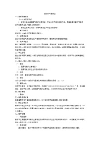 初中地理粤教版八年级上册第二节 气候教学设计