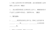 2020-2021学年第二节 工业教学设计