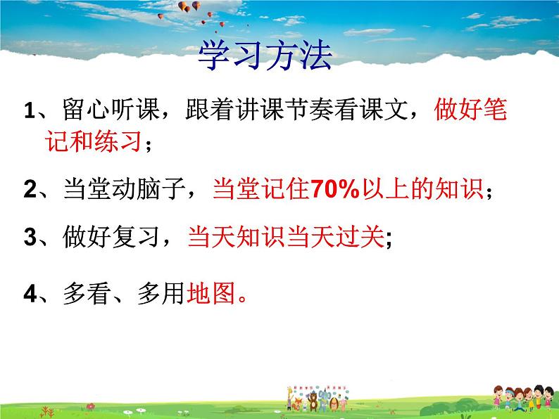 粤教版地理七年级下册 第7章第七章 亚洲 第一节 亚洲概述PPT课件02