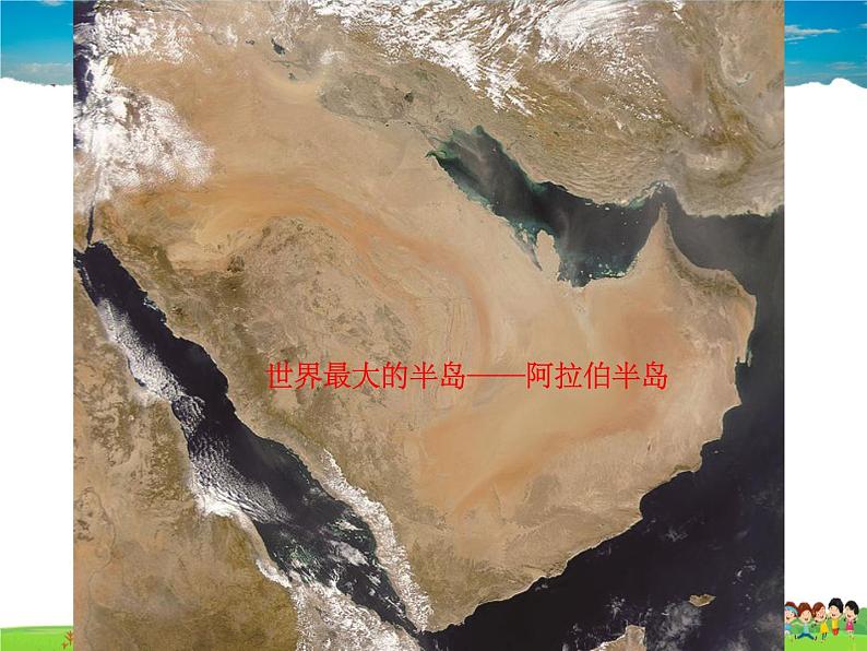 粤教版地理七年级下册 第7章第七章 亚洲 第一节 亚洲概述PPT课件05