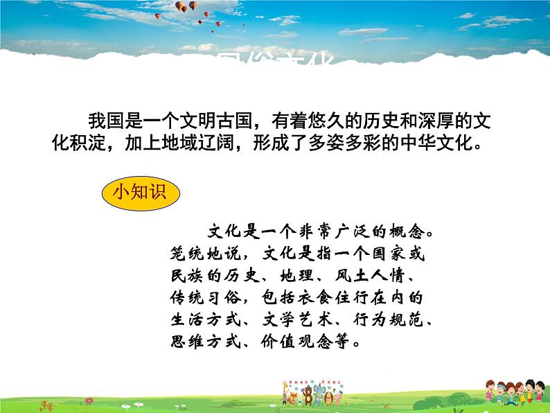 民俗与旅游PPT课件免费下载03