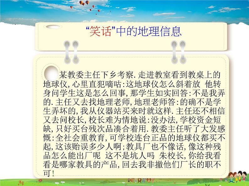 湘教版地理七年级上册 《第1章第1节 我们身边的地理知识》PPT课件 (1)05