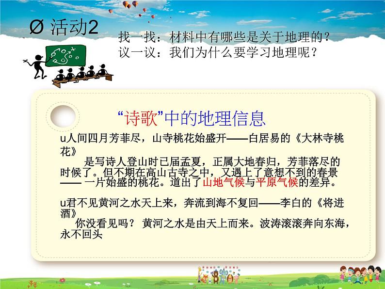 湘教版地理七年级上册 《第1章第1节 我们身边的地理知识》PPT课件 (1)07