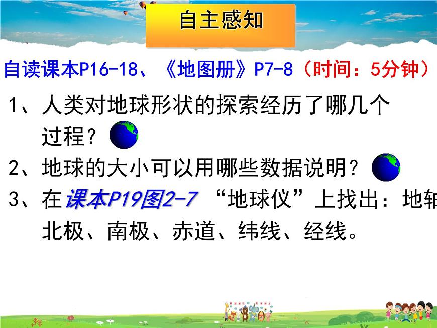 湘教版地理七年級上冊 《第2章第1節(jié) 認識地球》PPT課件 (2)第4頁