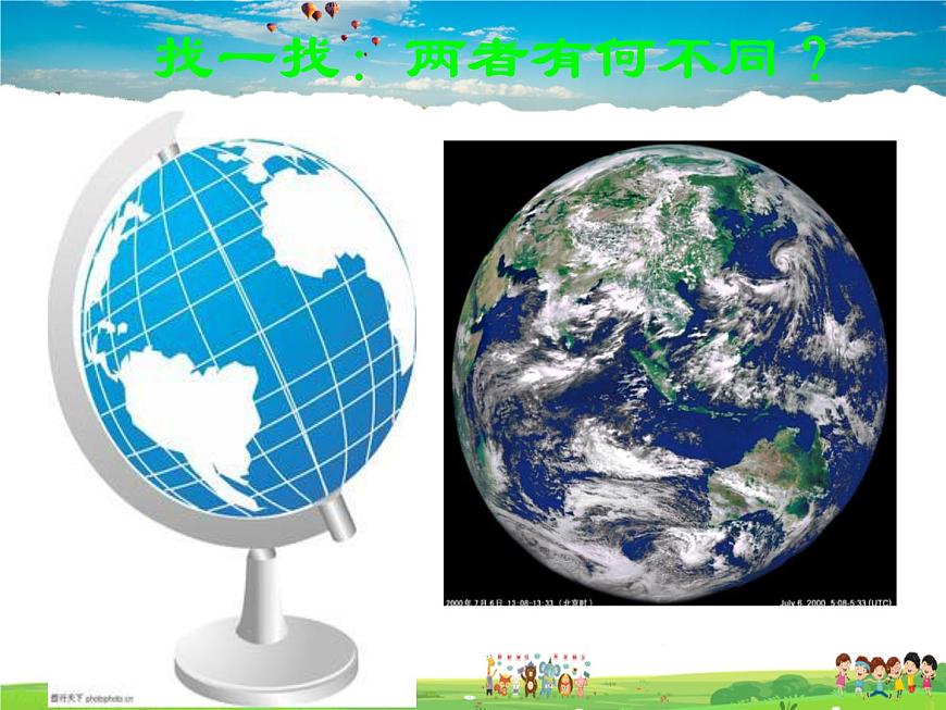 湘教版地理七年級上冊 《第2章第1節(jié) 認識地球》PPT課件 (2)第6頁