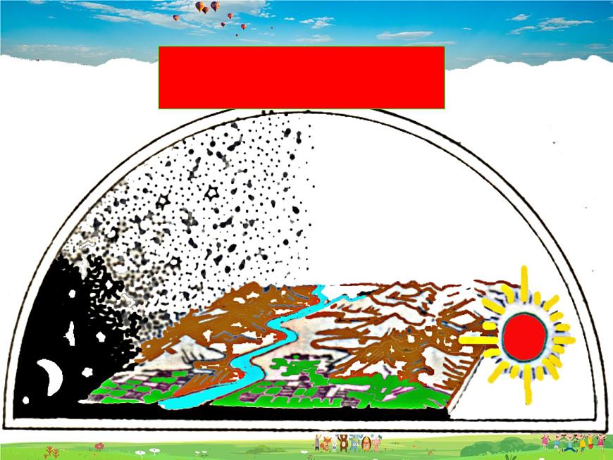 湘教版地理七年級上冊 《第2章第1節(jié) 認識地球》PPT課件 (2)第7頁