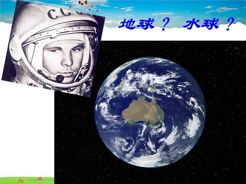 湘教版地理七年级上册 《第2章第2节 世界的海陆分布》PPT课件 (2)第2页