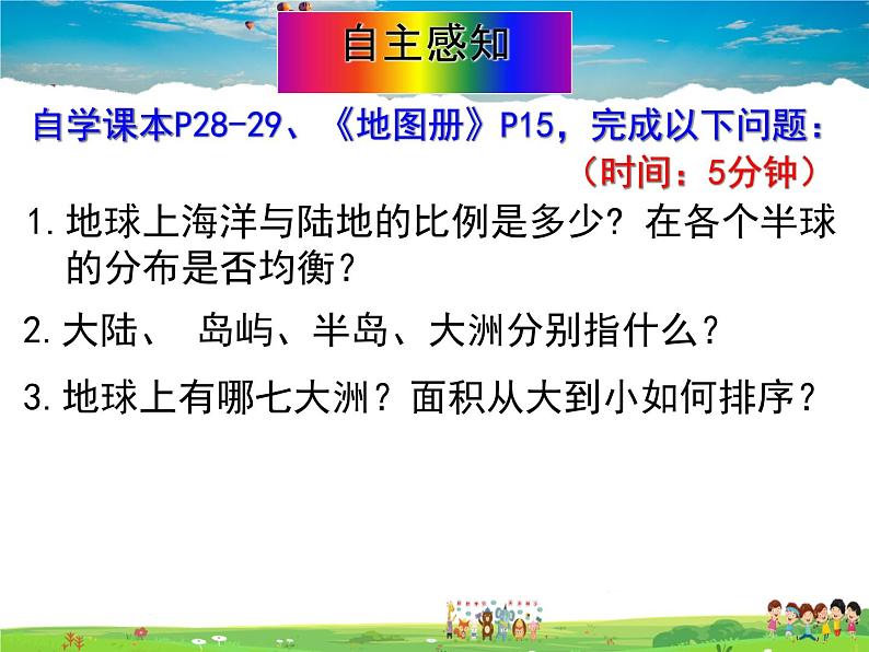 湘教版地理七年级上册 《第2章第2节 世界的海陆分布》PPT课件 (2)第4页