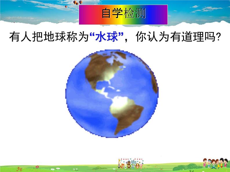 湘教版地理七年级上册 《第2章第2节 世界的海陆分布》PPT课件 (2)第5页