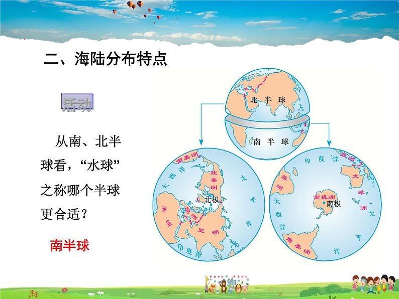 湘教版地理七年级上册 《第2章第2节 世界的海陆分布》PPT课件 (1)05