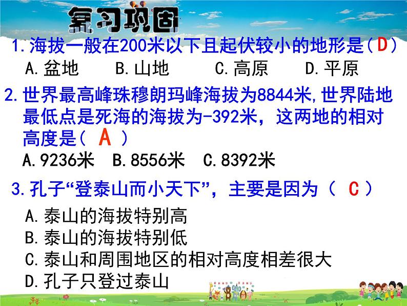 湘教版地理七年级上册 《第2章第3节 世界的地形》PPT课件 (3)第1页