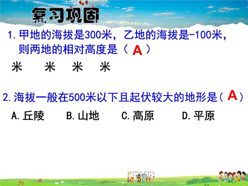 湘教版地理七年级上册 《第2章第3节 世界的地形》PPT课件 (3)第4页