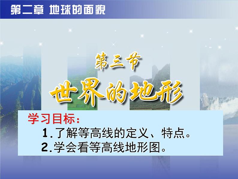湘教版地理七年级上册 《第2章第3节 世界的地形》PPT课件 (3)第8页