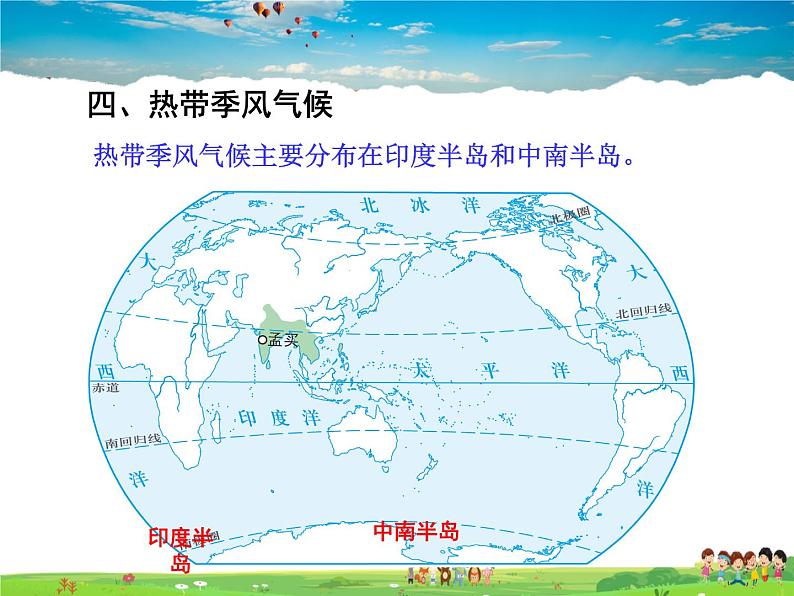 湘教版地理七年级上册 《第4章第4节 世界主要气候类型》PPT课件 (5)第8页