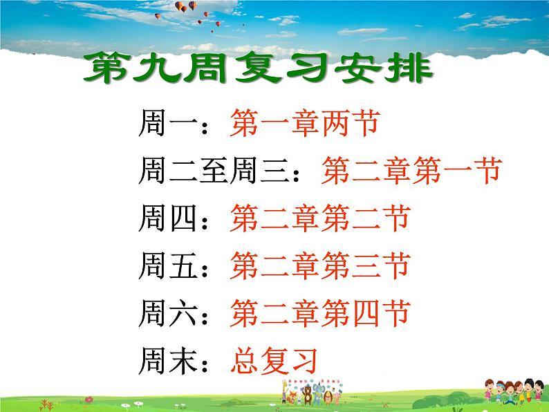 湘教版地理七年级上册 《第2章第3节 世界的地形》PPT课件 (4)01