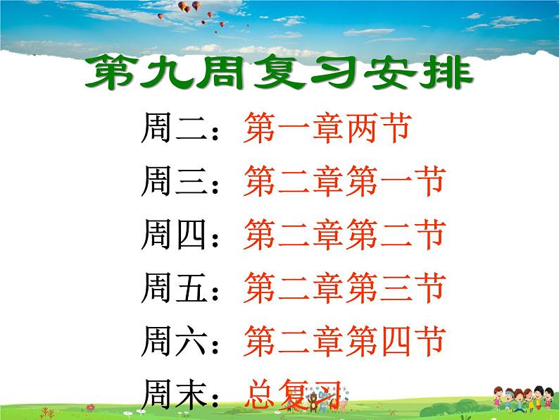 湘教版地理七年级上册 《第2章第3节 世界的地形》PPT课件 (4)02