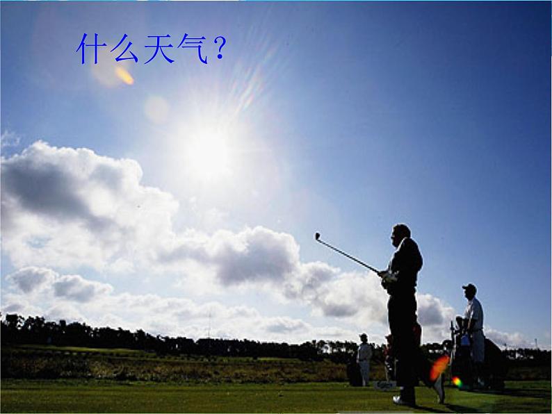 湘教版地理七年级上册 《第4章第1节 天气和气候》PPT课件 (3)03