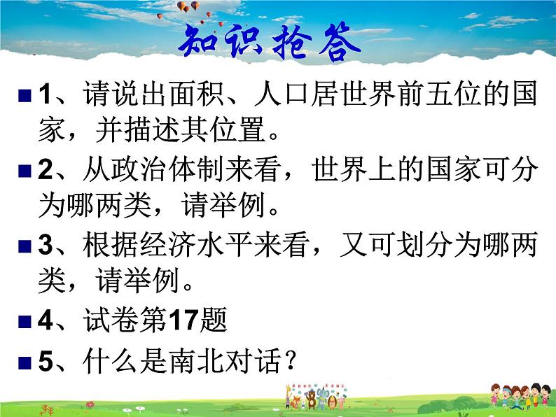湘教版地理七年级上册 《第5章第1节 发展中国家与发达国家》PPT课件 (3)02