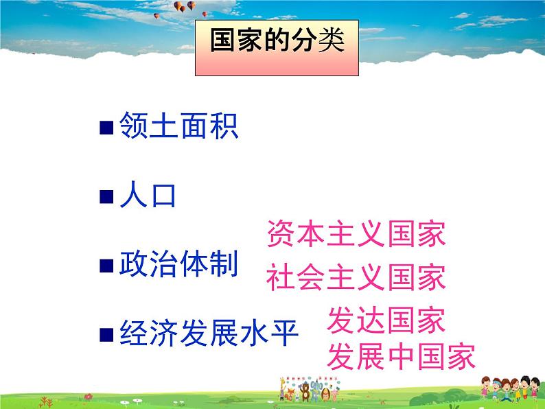 湘教版地理七年级上册 《第5章第1节 发展中国家与发达国家》PPT课件 (3)05