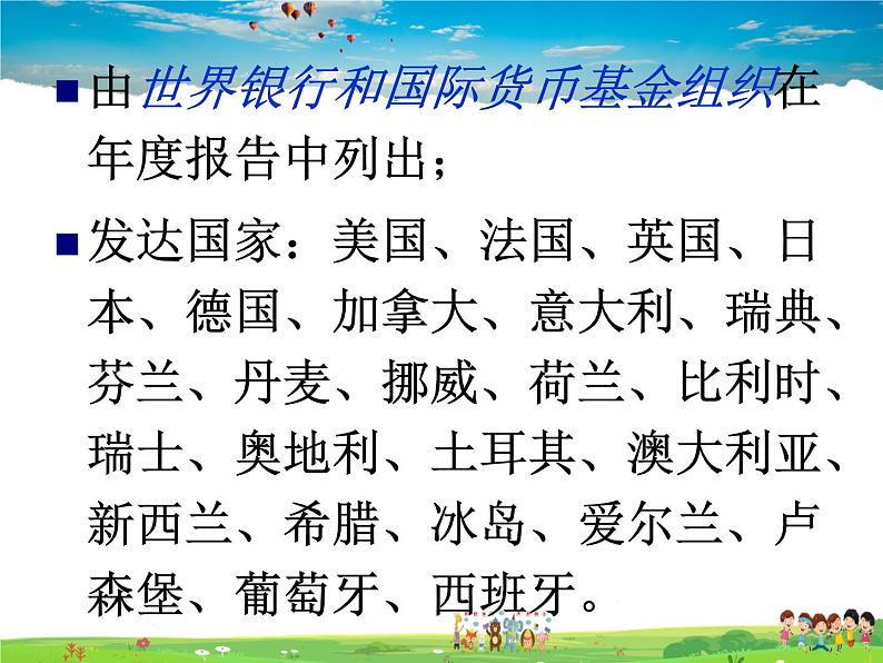 湘教版地理七年级上册 《第5章第1节 发展中国家与发达国家》PPT课件 (3)06