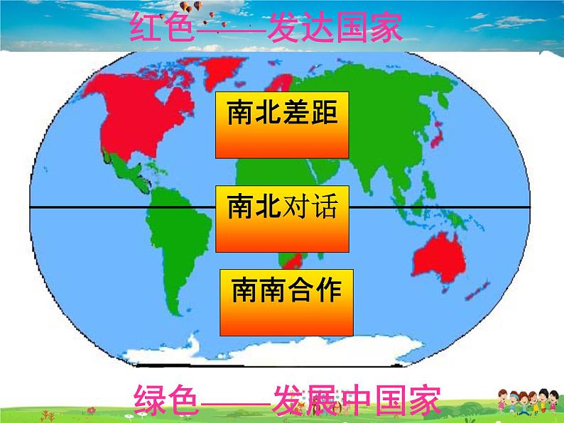 湘教版地理七年级上册 《第5章第1节 发展中国家与发达国家》PPT课件 (3)07