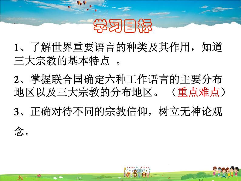 湘教版地理七年级上册 《第3章第3节 世界的语言与宗教》PPT课件 (2)第3页