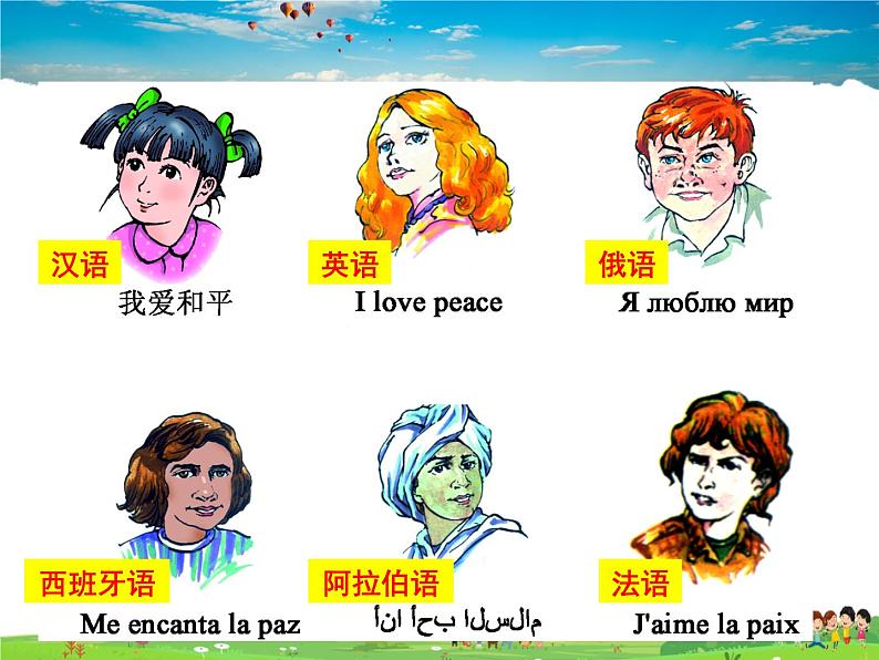 湘教版地理七年级上册 《第3章第3节 世界的语言与宗教》PPT课件 (2)第6页