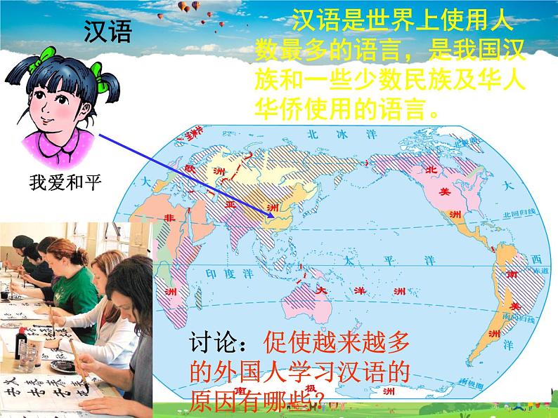 湘教版地理七年级上册 《第3章第3节 世界的语言与宗教》PPT课件 (2)第8页