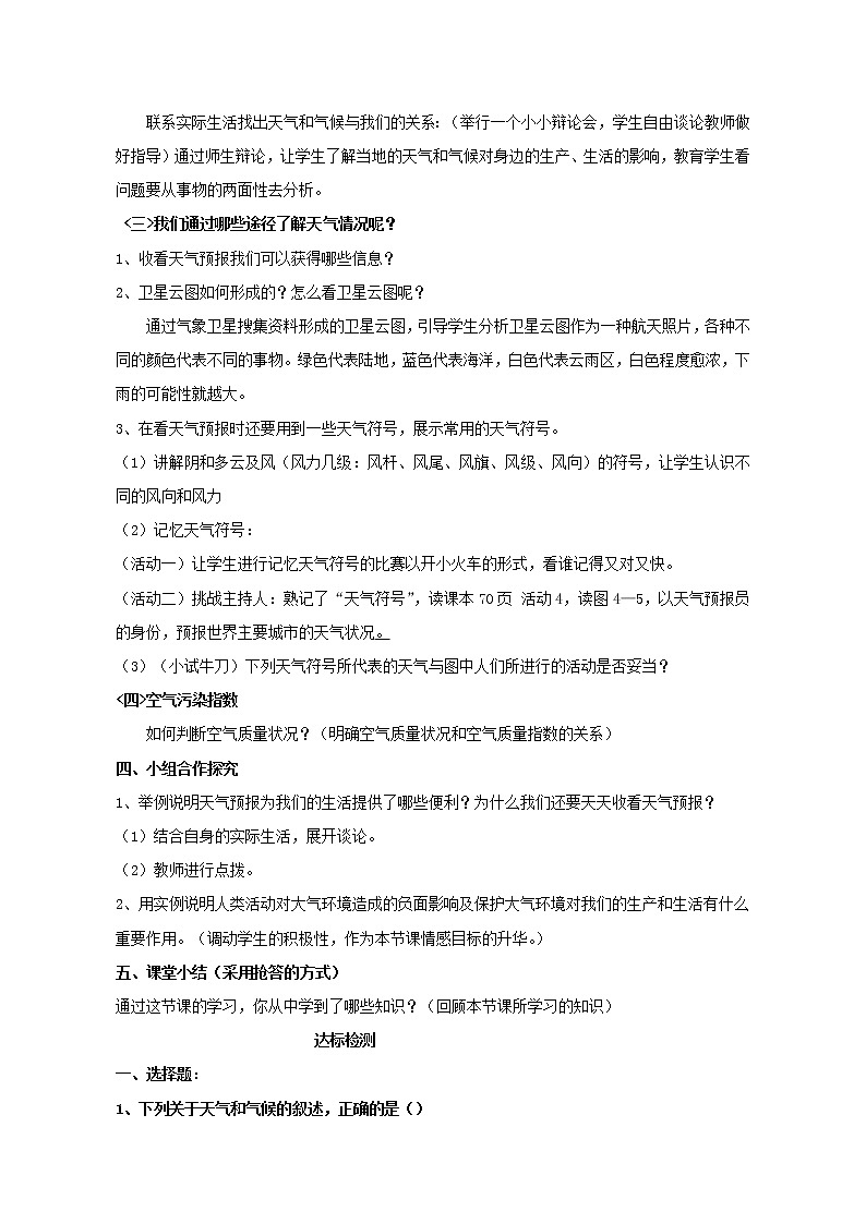 湘教版地理七年级上册  《第4章第1节 天气和气候》word教案 (3)第2页