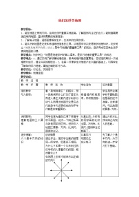 初中地理湘教版七年级上册第二节 我们怎样学地理教学设计