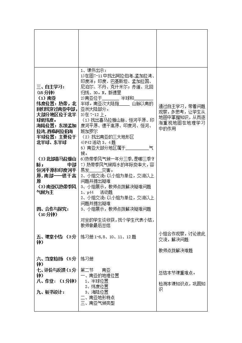 湘教版地理七年级下册 《第7章第2节 南亚》word教案 (4)第2页