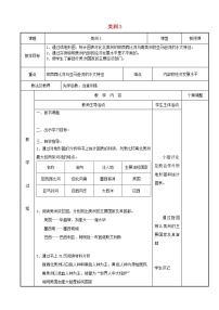 初中地理湘教版七年级下册第三节 美洲教案