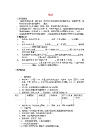 2020-2021学年第二节 埃及教学设计及反思