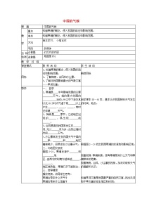 初中地理湘教版八年级上册第二节   中国的气候教学设计