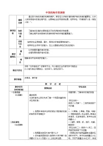 初中地理湘教版八年级上册第四节 中国的海洋资源教案及反思