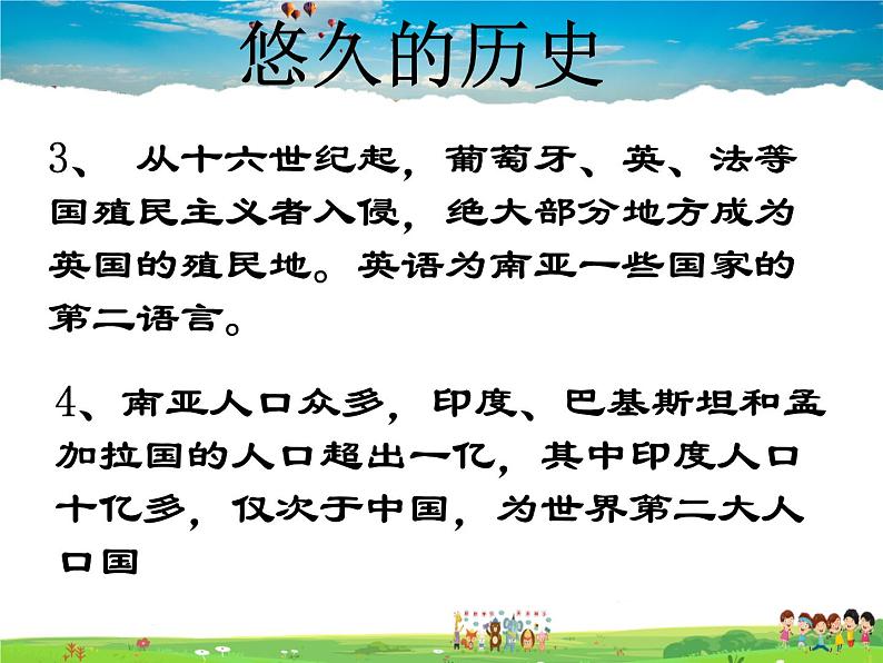 湘教版地理七年级下册 《第7章第2节 南亚》PPT课件 (9)第4页