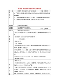 初中湘教版第四节 贵州省得环境保护与资源利用教案设计