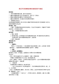 地理八年級(jí)下冊(cè)第五節(jié) 長(zhǎng)株潭城市群內(nèi)部的差異與聯(lián)系教案設(shè)計(jì)