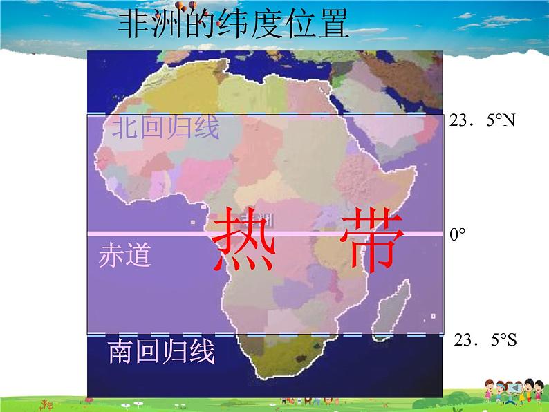 湘教版地理七年级下册 《第6章第2节 非洲》PPT课件 (5)第5页